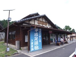 道の駅平成